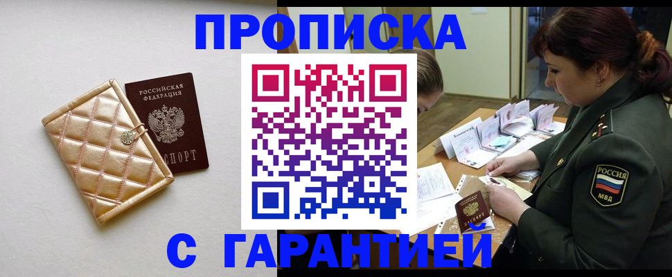 прописка в квартире в Белоярске