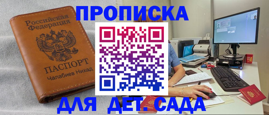 прописка для школы в Белоярске