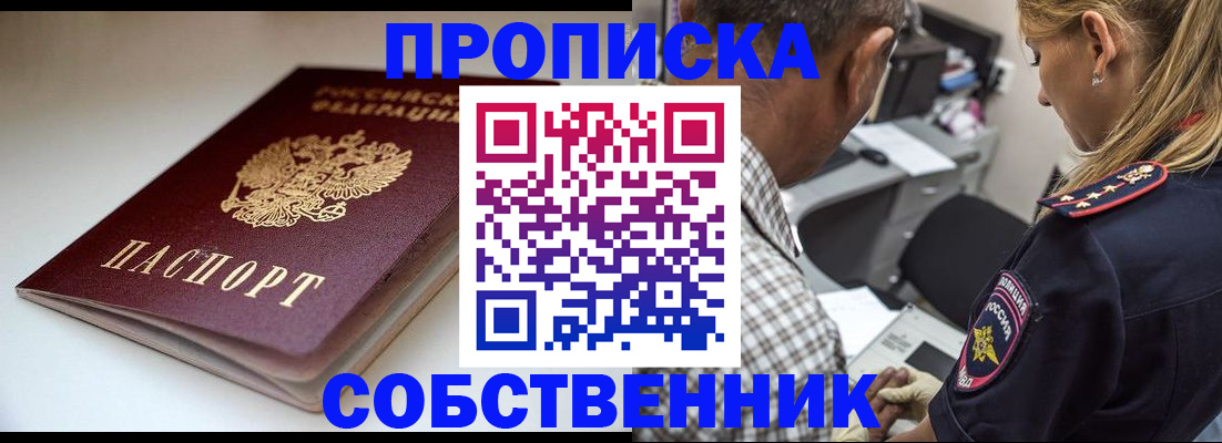 временная прописка в Белоярске