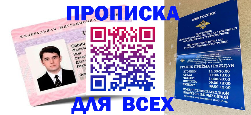 временная регистрация в квартире в Белоярске