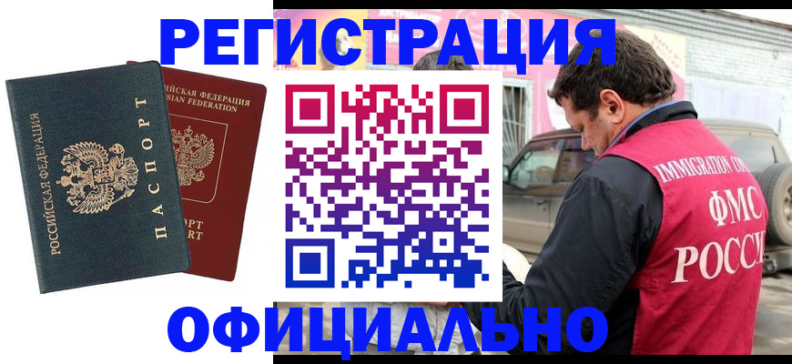 временная регистрация поиск в Белоярске