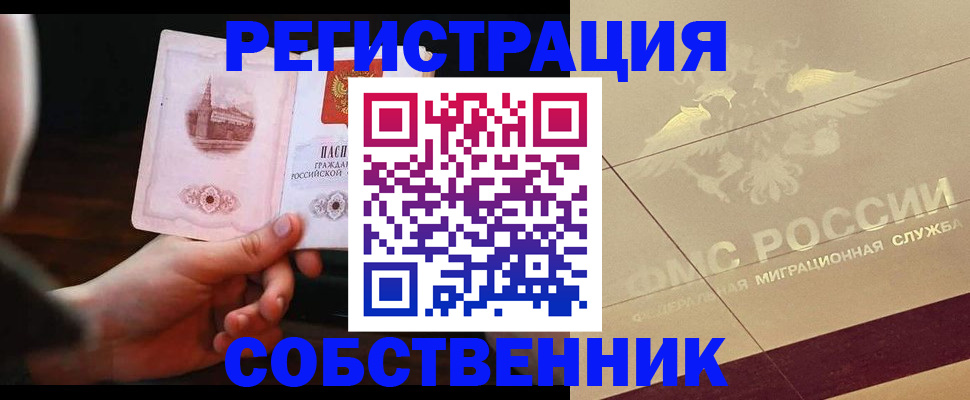 временная регистрация в Белоярске