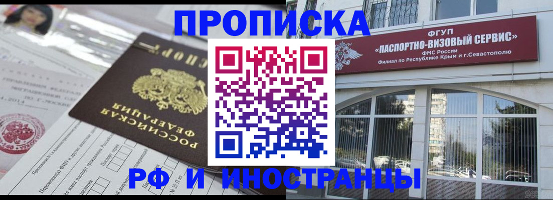прописка регистрация в Белоярске