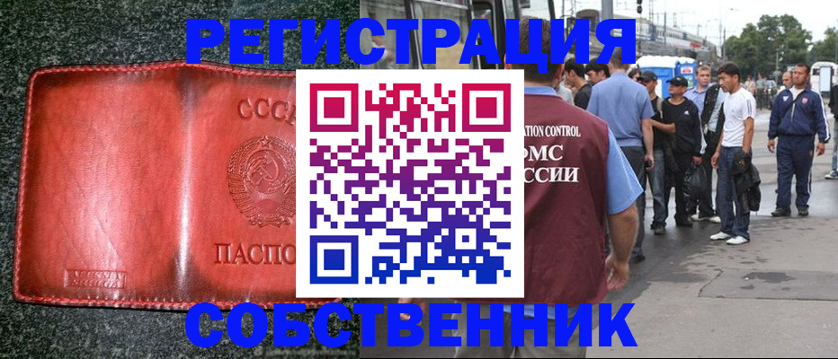 купить прописку в Белоярске